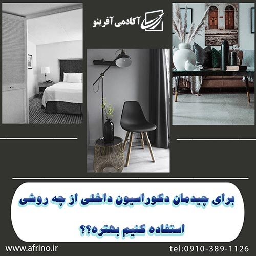 مدیریت پیج اینستاگرام دکوراسیون در اصفهان|آکادمی آفرینو