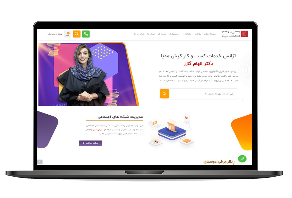 طراحی سایت شرکتی در اصفهان