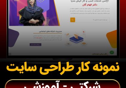 نمونه وبسایت شرکتی کیش مدیا در اصفهان | آکادمی آفرینو