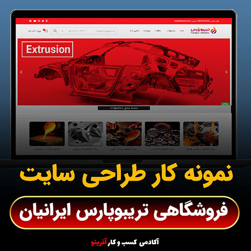 نمونه وبسایت فروشگاهی کیش مدیا در اصفهان | آکادمی آفرینو
